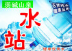 6-18元桶裝水，五區(qū)連鎖，全城全時(shí)配送