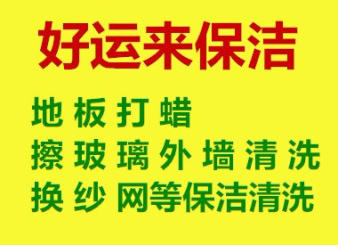 濰坊億佳家政保潔服務中的圖標