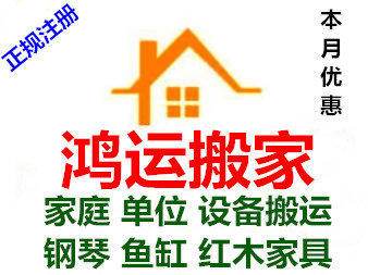濰坊鴻運搬家的圖標