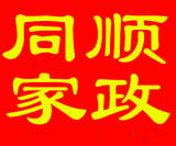 濰坊同順家政的圖標(biāo)