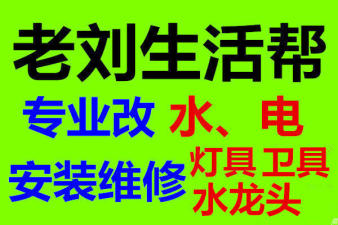 老劉生活幫便民服務(wù)