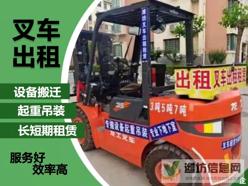 濰坊叉車出租 叉車租賃 設備搬運起重設備吊裝就位
