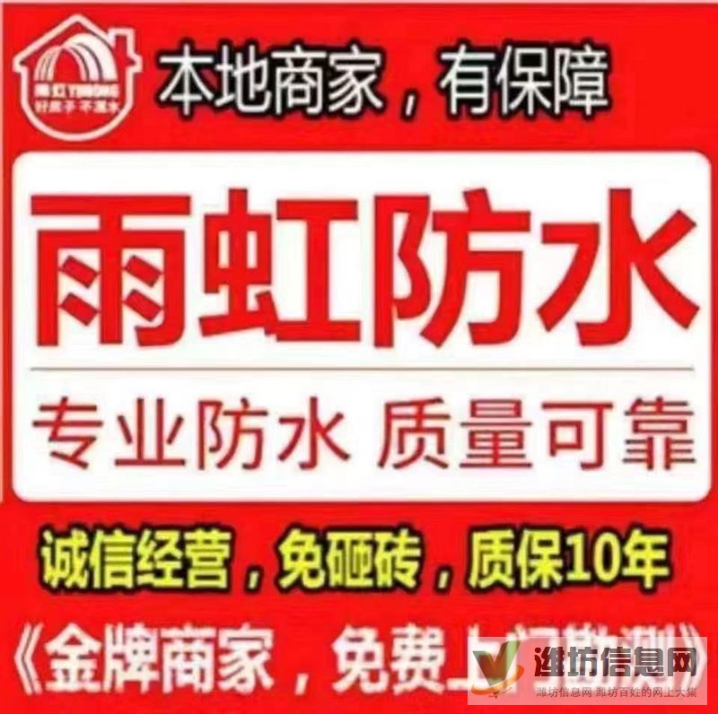 雨虹防水補漏廚衛免砸磚維修，瓷磚空鼓修復，質保十年，免費上門勘測